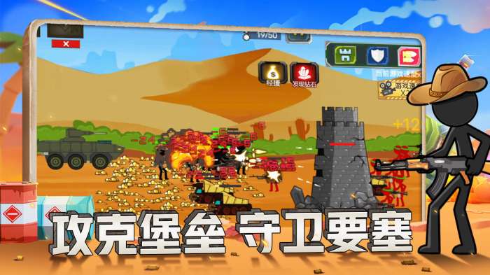火柴人战争现代版截图