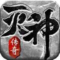 皇图灭神 v1.0.0