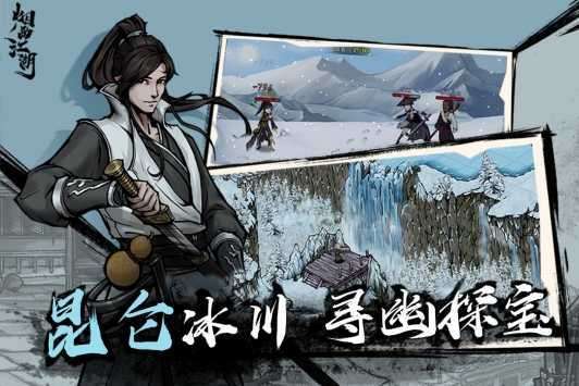 烟雨江湖手机版截图