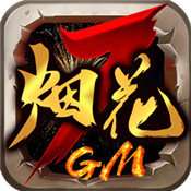 7GM烟花合击互通版