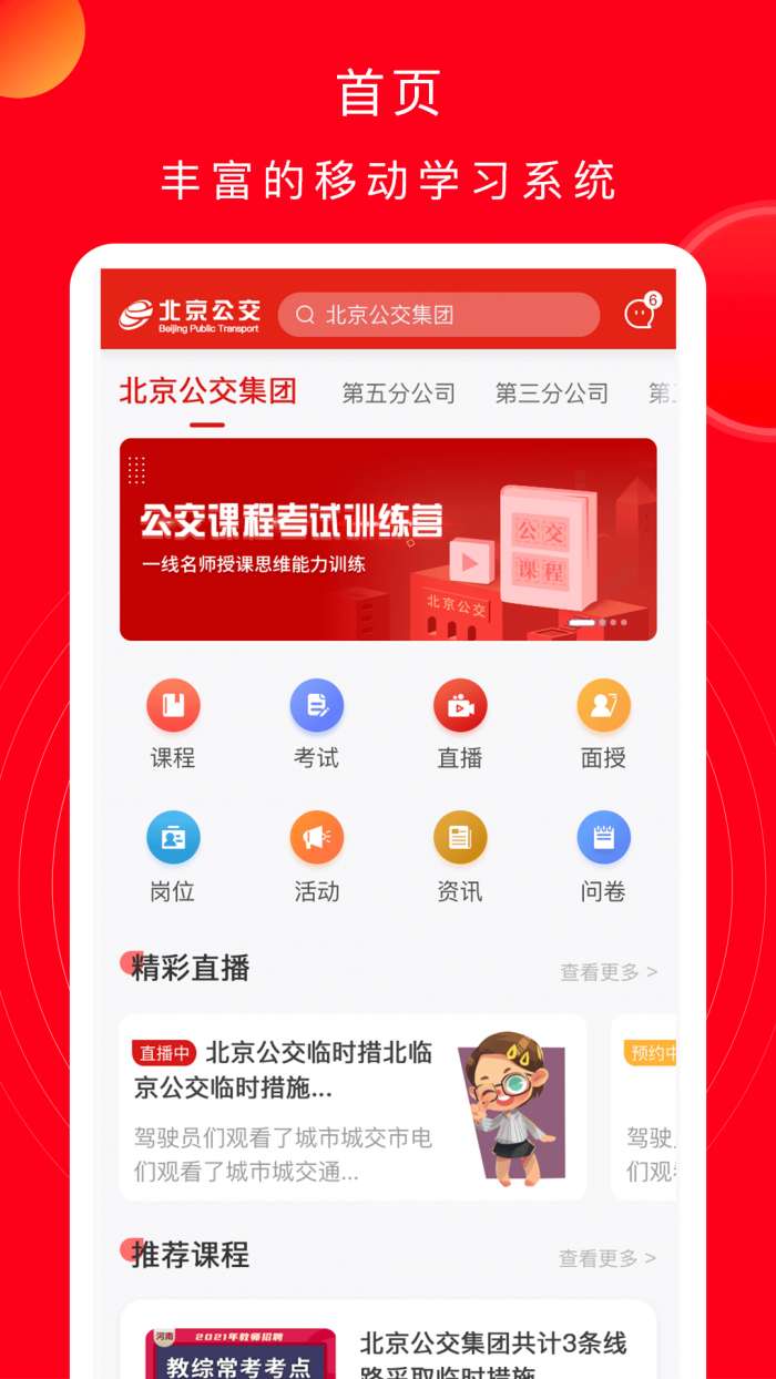 公交云课堂截图