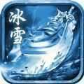 冰雪打金传奇手游版 v1.0.9