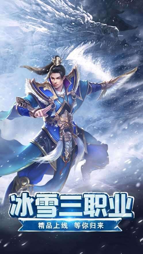 冰雪打金传奇手游版截图