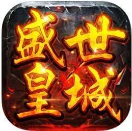 盛世皇城手游 v.73