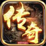 散人传奇合击版 v1.0.0