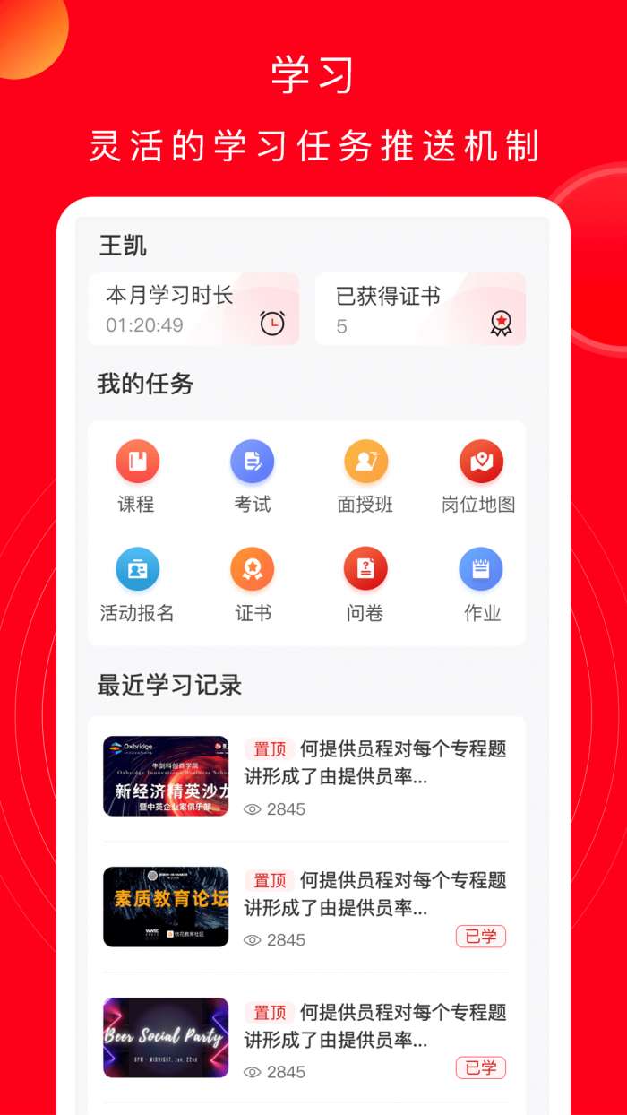 公交云课堂截图