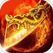 霸者无双单职业传奇 v1.76