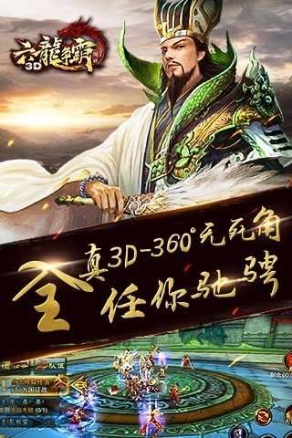 六龙争霸3D截图