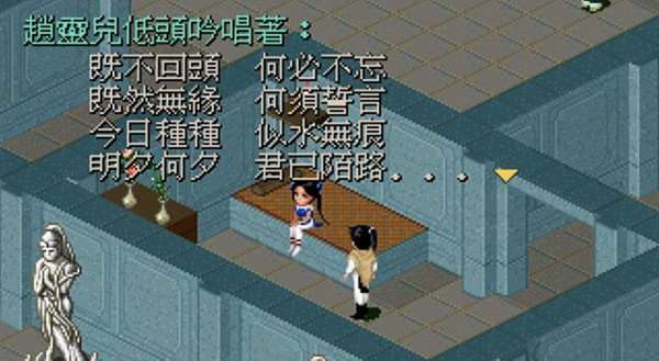仙剑98柔情版手机版截图
