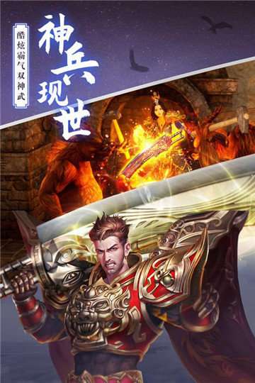 烈焰裁决变态传奇截图