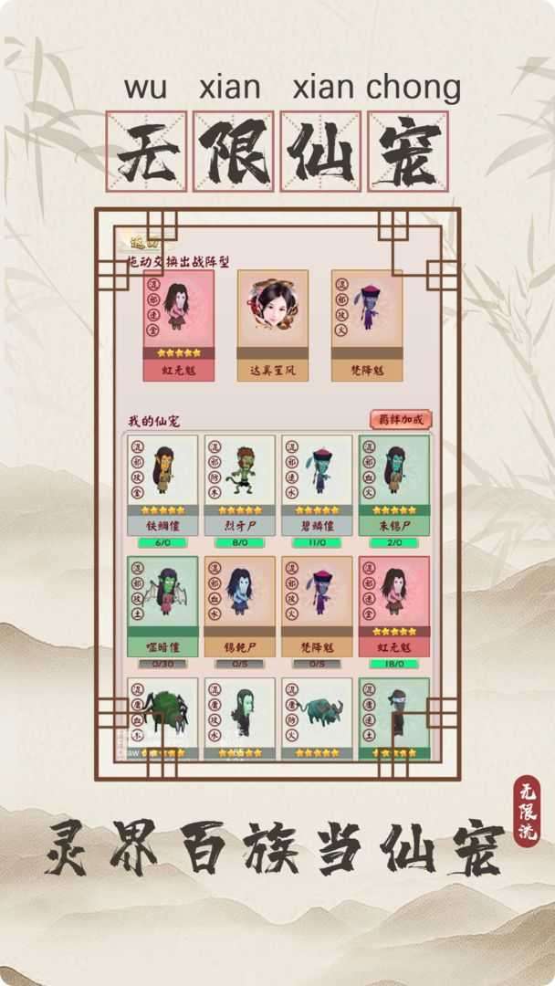 无限流修仙模拟器最新版截图