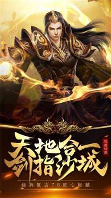 主宰传世手游官网版截图