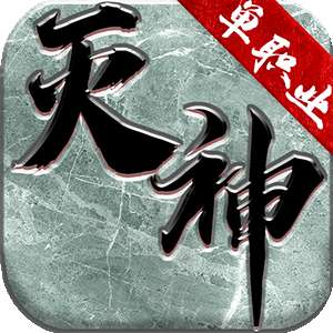 烈焰归来灭神 v1.0