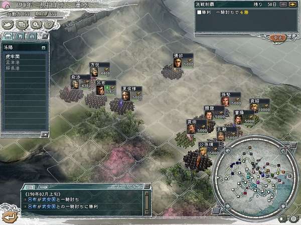 三国志威力加强版截图