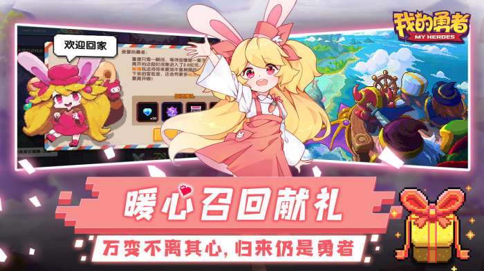 我的勇者破解版截图