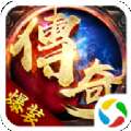 主宰传奇之爆装传奇雷霆服 v1.96