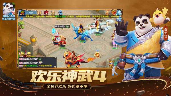 神武4互通版截图