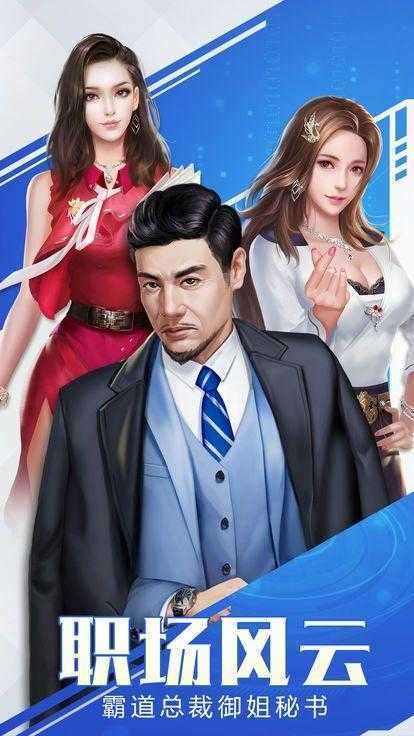 总裁与秘书游戏截图