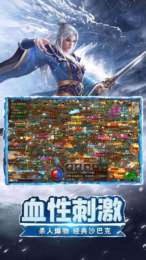 冰雪打金传奇手游版截图