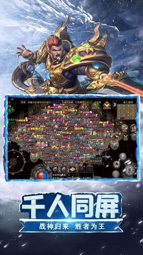 冰雪打金传奇手游版截图