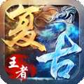 复古王者英雄合击 v1.80