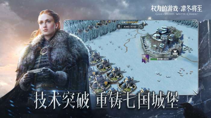 权力的游戏凛冬将至截图