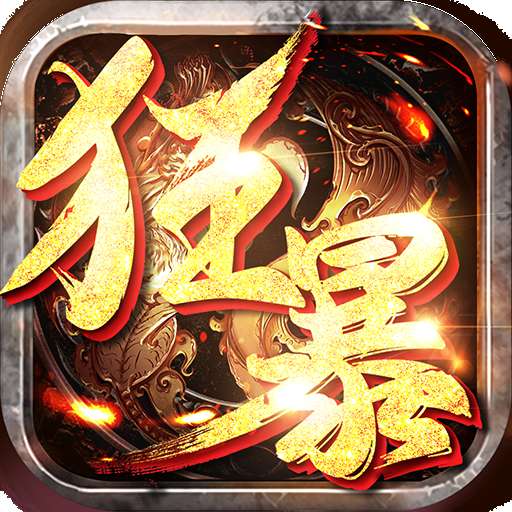 怒火合击打金服 v2.3.4