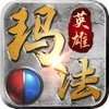 玛法英雄传奇之王 v1.0