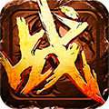 怒战手游 v1.0.0
