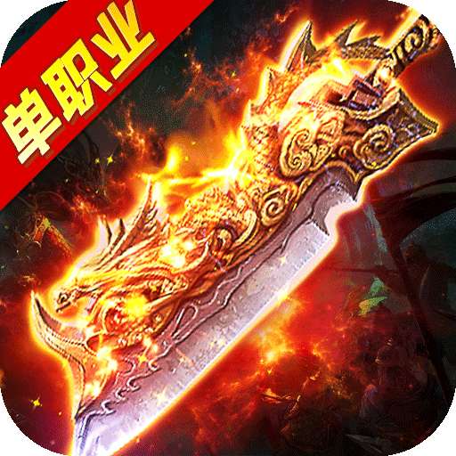 零零七单职业 v1.76