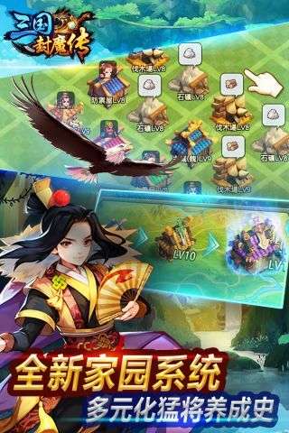 三国封魔传手游截图