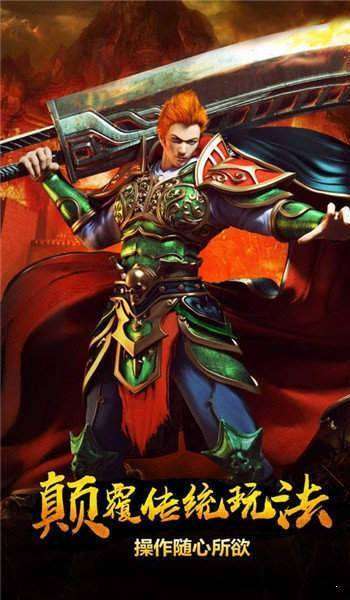 变态版英雄合击版截图