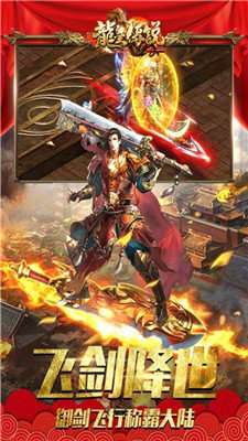 变态版龙皇传说截图