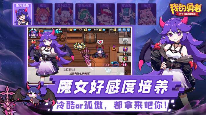 我的勇者破解版截图