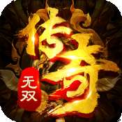 传奇无双1.76 v1.0.0