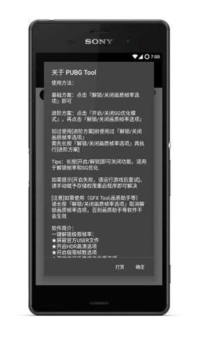 pubgtool画质助手截图