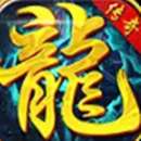 传奇战记复古版 v1.0.0