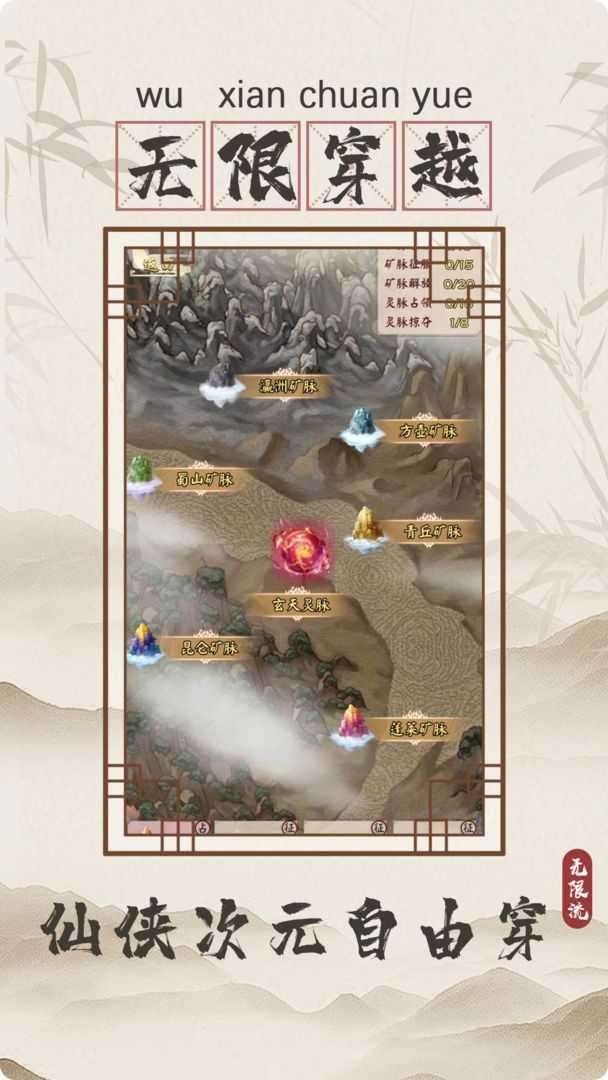 无限流修仙模拟器最新版截图