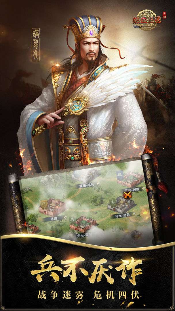 热血三国手游截图