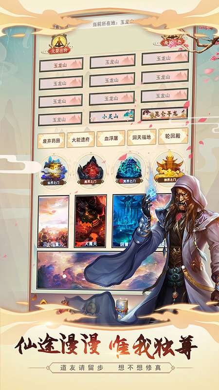 想不想修真官网版截图