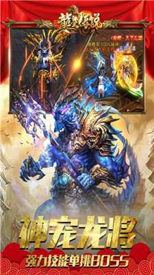 变态版龙皇传说截图