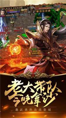 主宰传世手游官网版截图