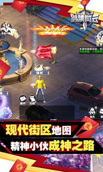 剑侠风云打工仔逆袭截图