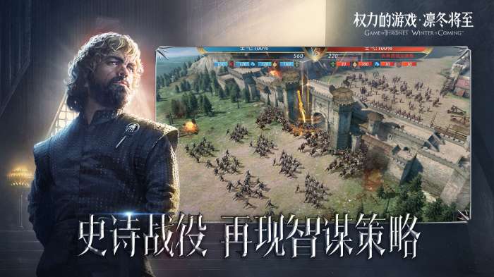 权力的游戏凛冬将至截图