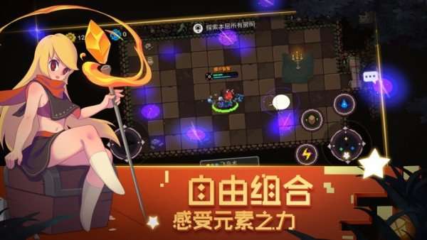 元素地牢官网版截图