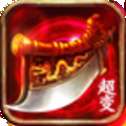红月超变传奇 v1.0