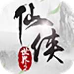 仙侠世界 v2.5.0