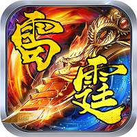 复古雷霆BT版 v1.2.3