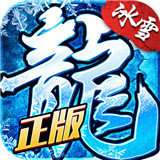 打金冰雪复古传奇 v1.61