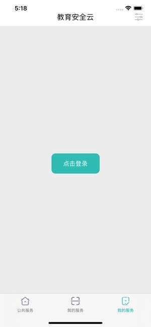 云南教育云截图